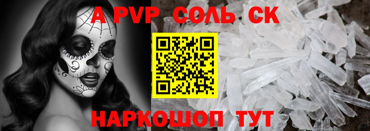 APVP Соль  Альфа ПВП VHQ  Вход с VPN  Альфа ПВП  Альфа ПВП мука  Сафоново 