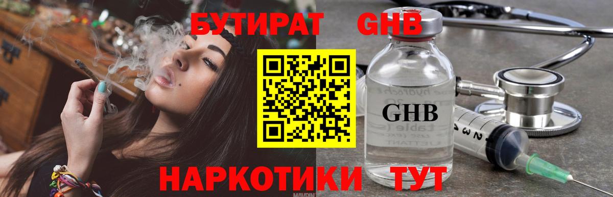 Сафоново  Бутират  Вход с VPN  Бутират GHB 