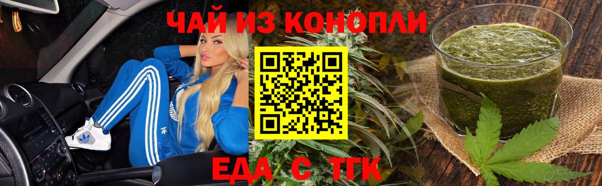 Еда ТГК марихуана  Вход с VPN  Сафоново 