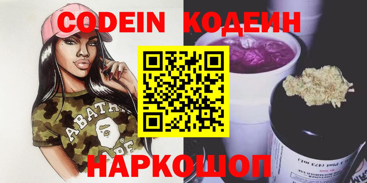 Кодеиновый сироп Lean напиток Lean (лин)  Вход с VPN  Кодеин напиток Lean (лин)  Сафоново 