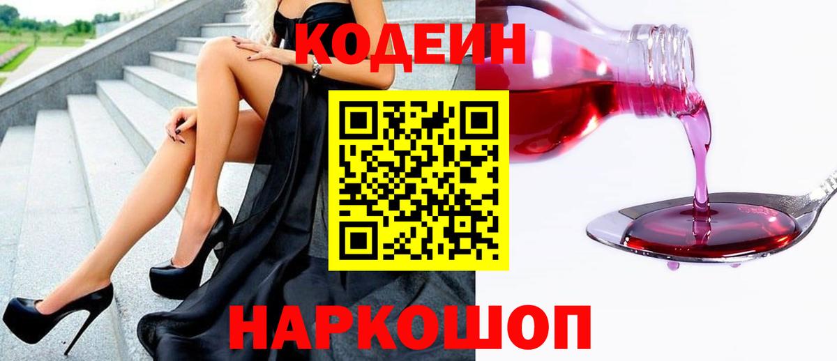 Codein Purple Drank Сафоново