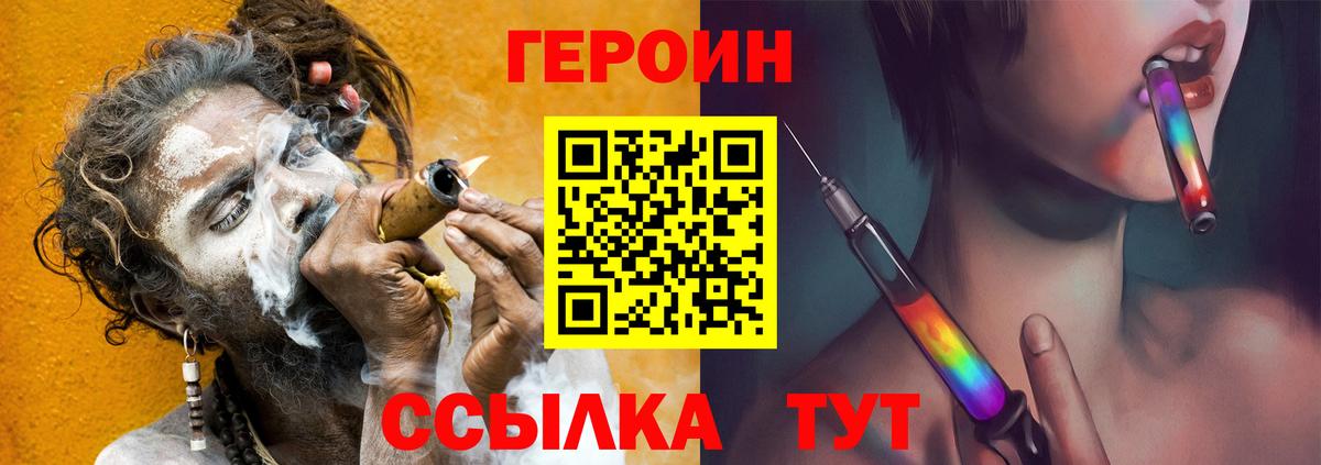 ГЕРОИН VHQ  Вход с VPN  Героин  Сафоново 