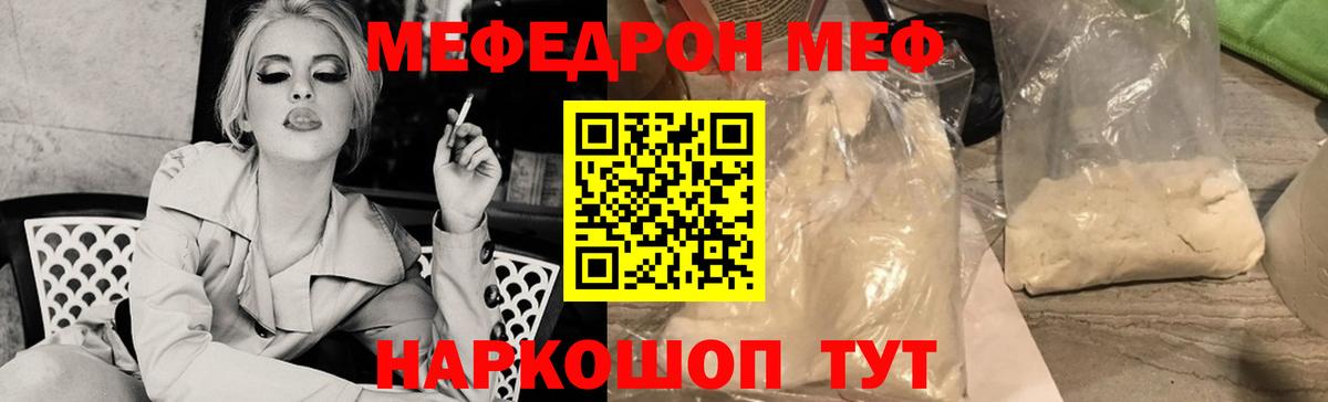 Мефедрон кристаллы Сафоново