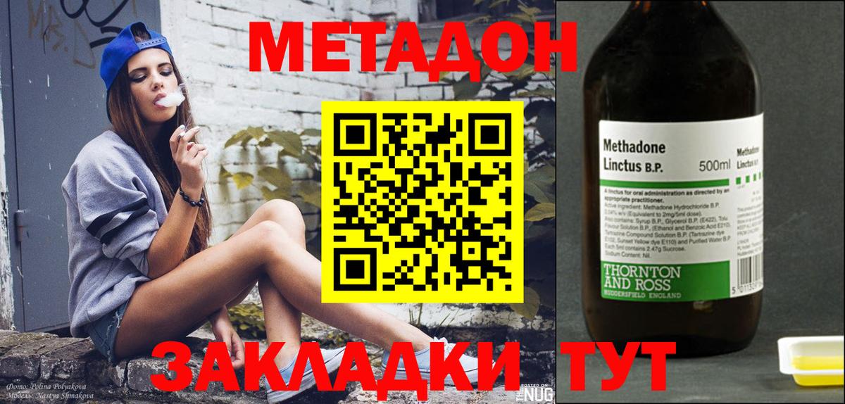 Метадон methadone Сафоново